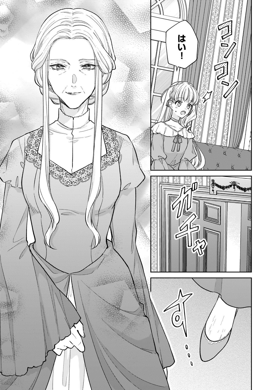 Danzaisareta Akuyaku Reijou wa Zokuhen no Akuyaku Reijou ni Umarekawaru - Chapter 23 - Page 7